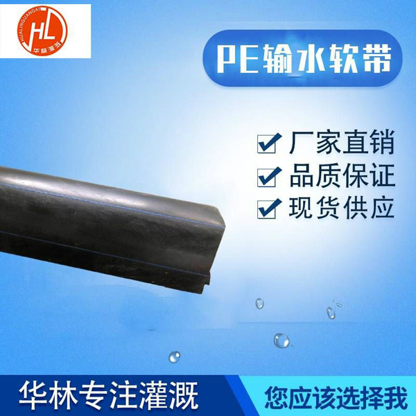 PE輸水軟帶提供